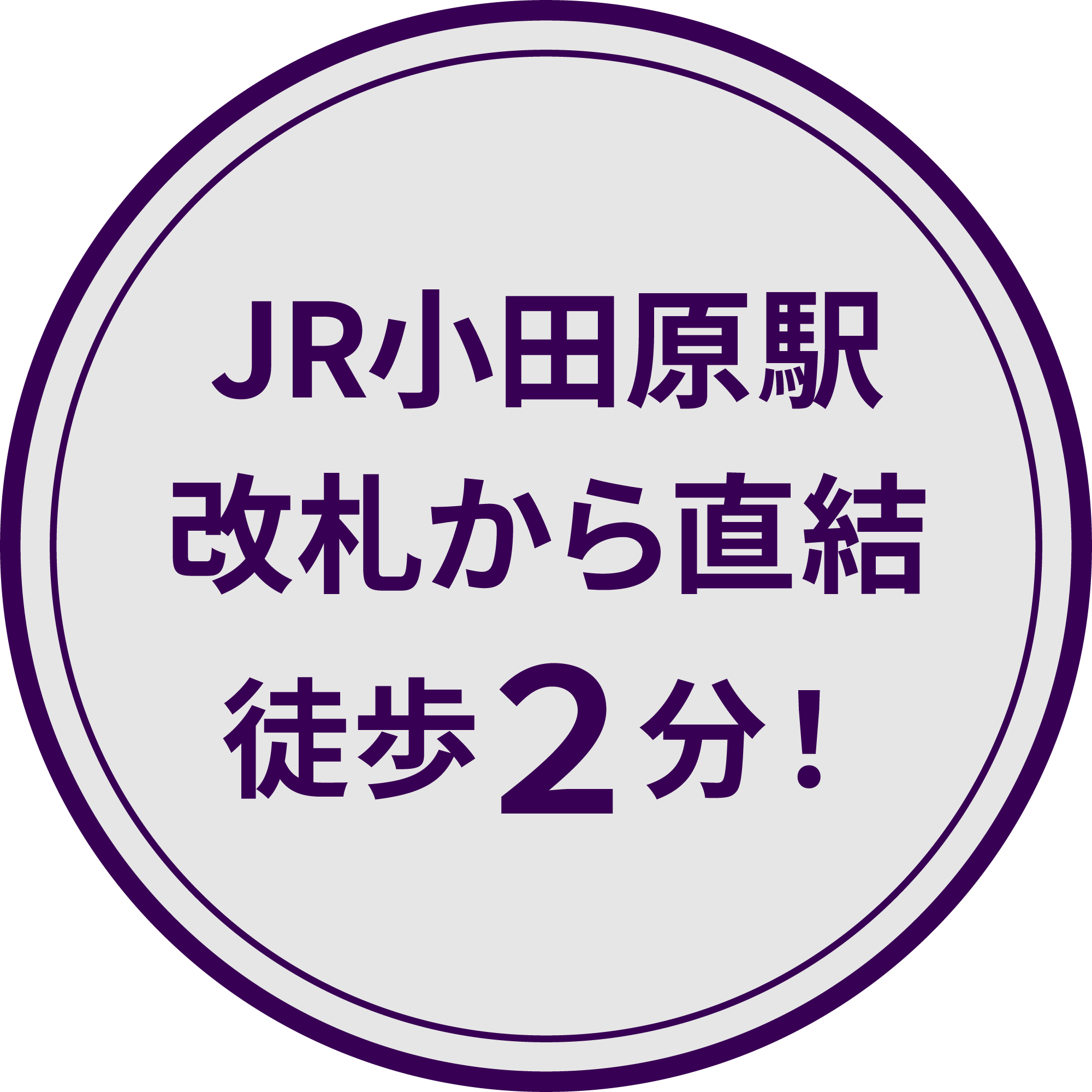 JR小田原駅改札から直結徒歩２分！